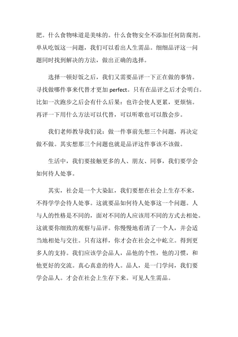 哲理与人生班级主题感悟演讲稿.doc_第2页