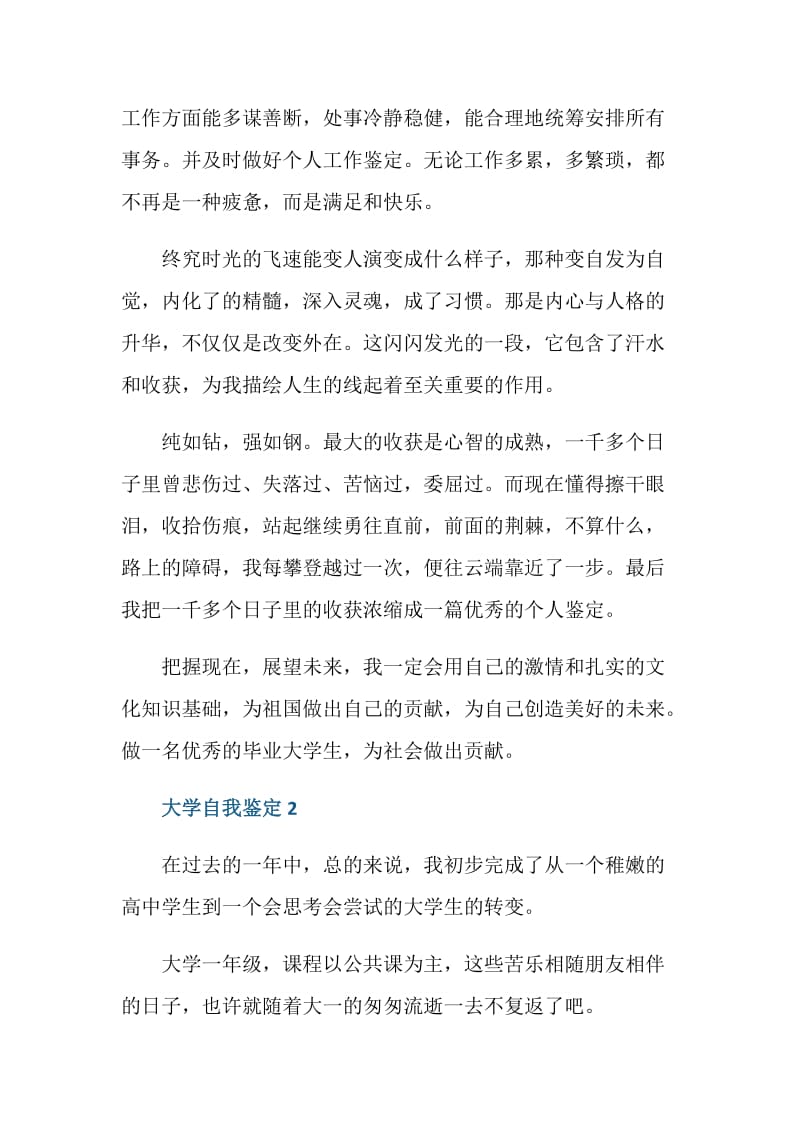 本人大学学习生活自我鉴定五篇.doc_第2页