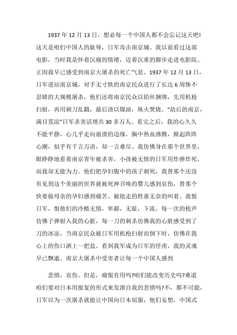 南京大屠杀电影观后感作文.doc_第3页