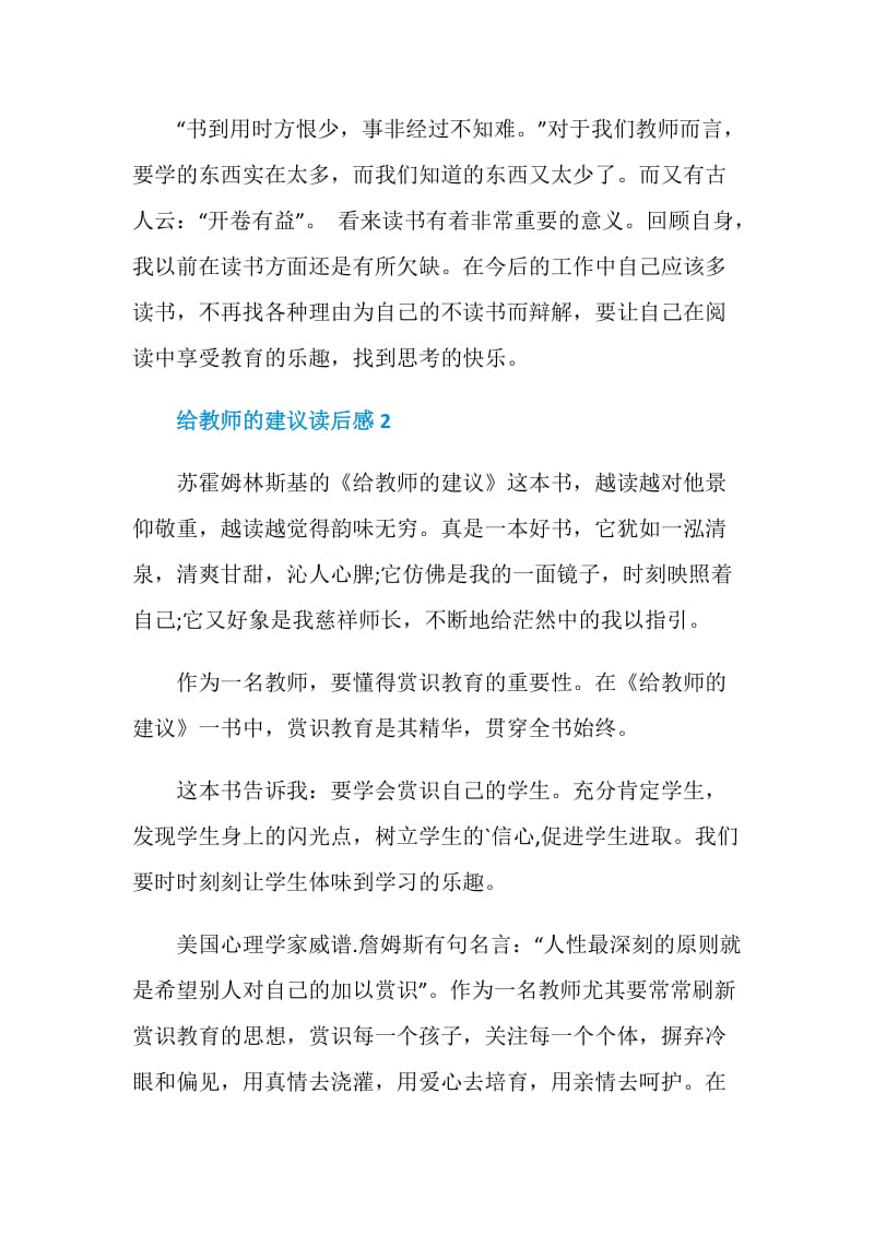 给教师的建议读书心得900字.doc_第3页