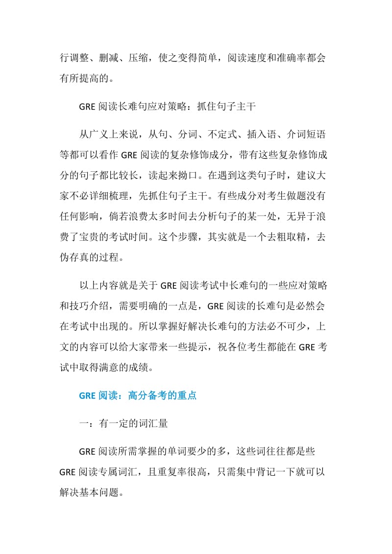 GRE阅读应对长难句实用技巧.doc_第2页