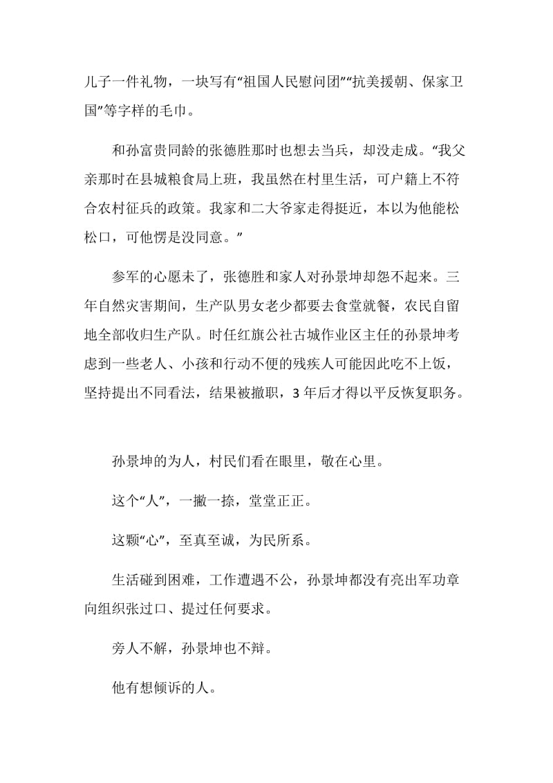 时代楷模孙景坤事迹学习心得体会.doc_第2页