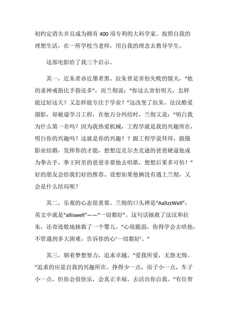 三傻大闹宝莱坞观后感大学生范文.doc_第2页