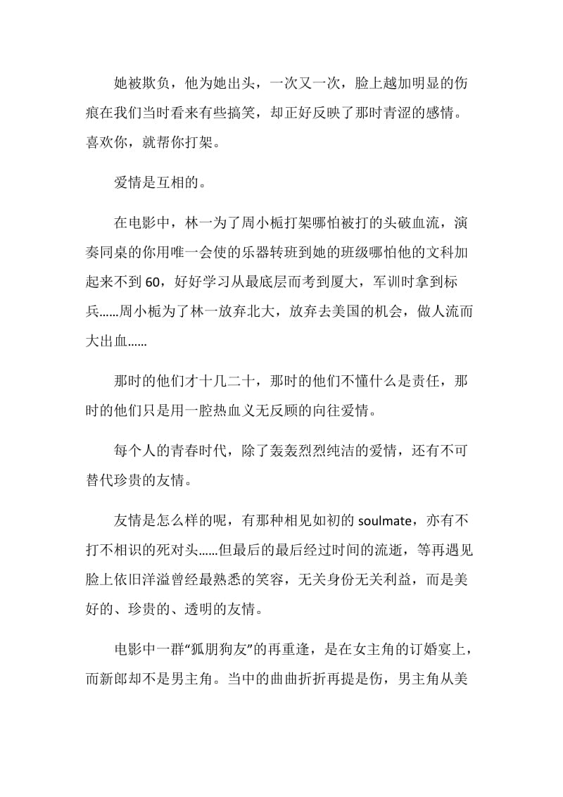 《同桌的你》观后有感心得体会五篇.doc_第2页