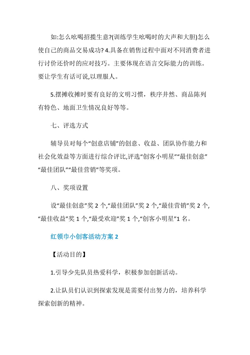 红领巾小创客活动方案.doc_第3页