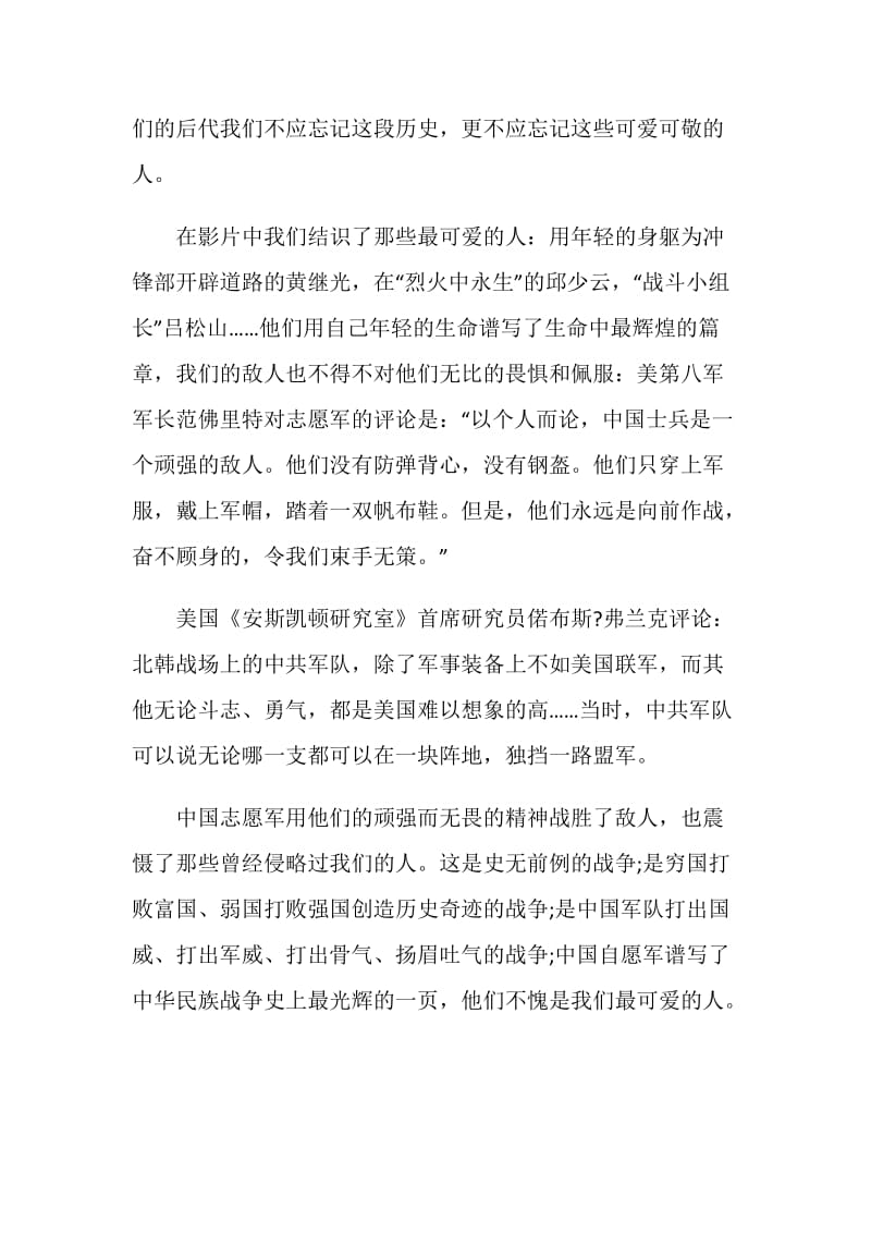 致敬抗美援朝云团课队课观看心得.doc_第2页