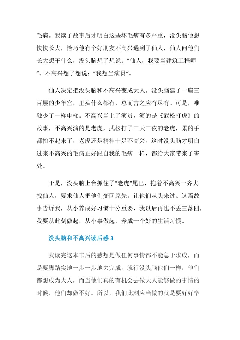 没头脑和不高兴读后感学生范文.doc_第2页