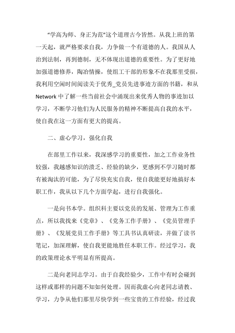 组织部部员工作总结.doc_第2页