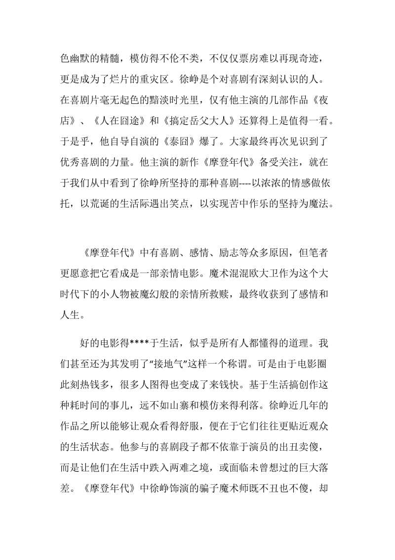 摩登时代观后感电影范文.doc_第3页