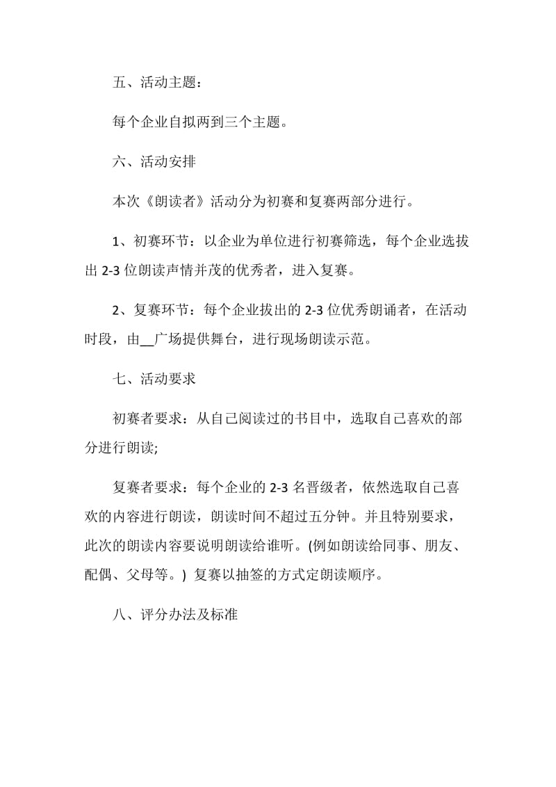 朗读者主题班会活动方案.doc_第2页