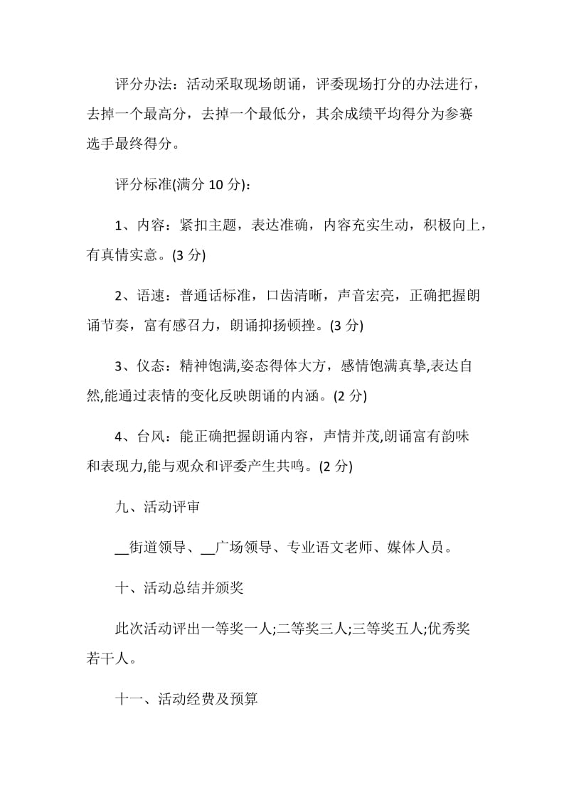 朗读者主题班会活动方案.doc_第3页