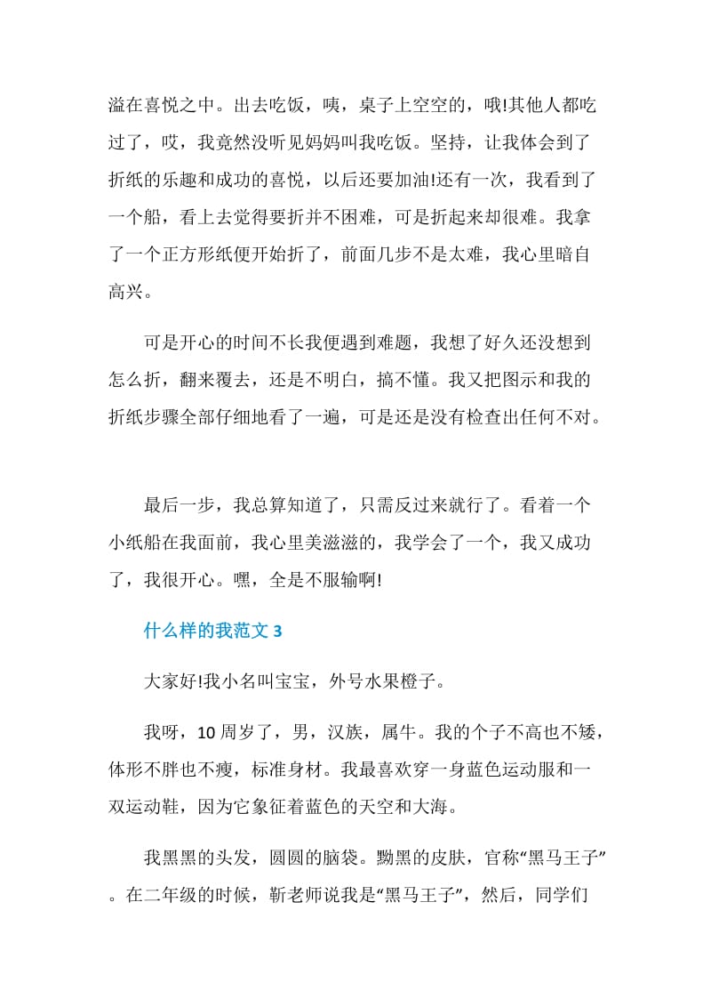 什么样的我初中作文600字.doc_第3页