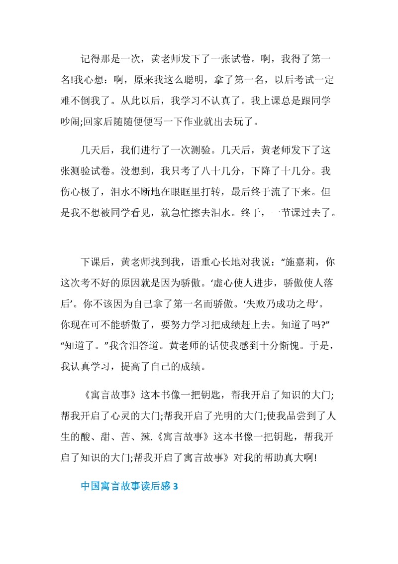 中国寓言故事读后感500字优秀范文.doc_第3页