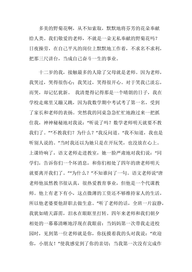 2020《教师节师生情》的主题班会总结.doc_第2页