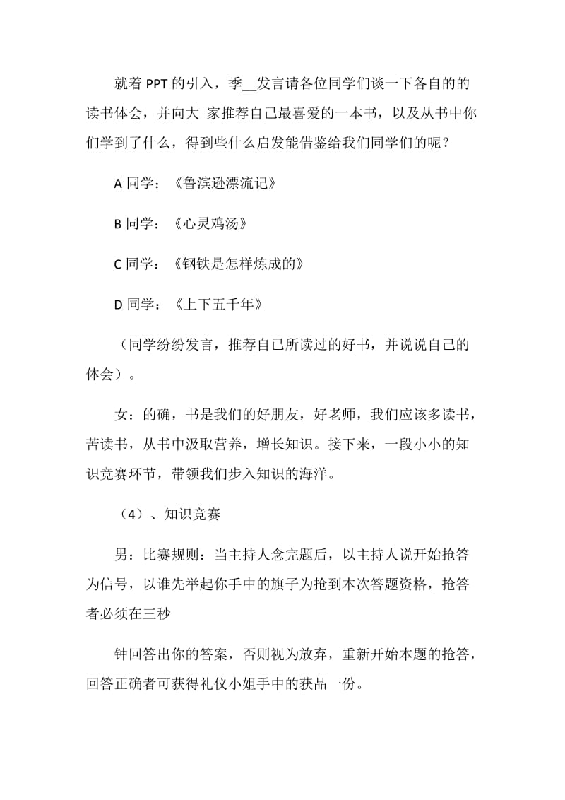 读书主题班会活动方案.doc_第3页