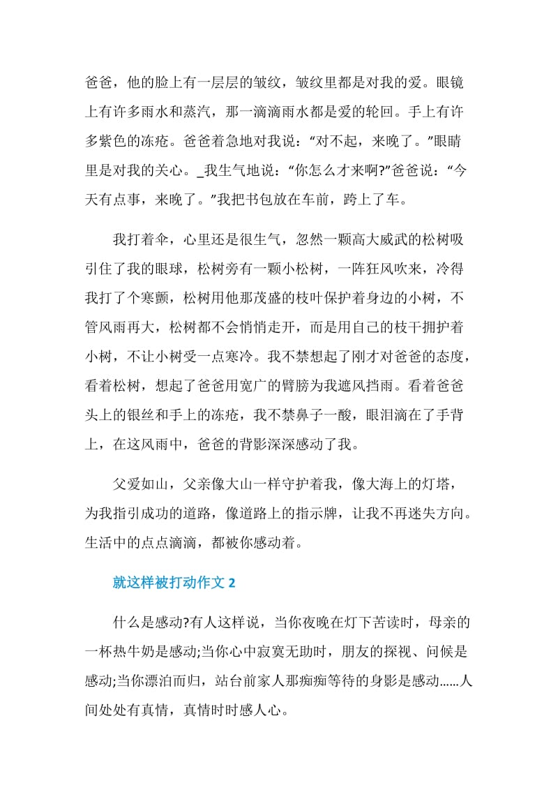 就这样被打动烟台中考作文题目600字.doc_第2页