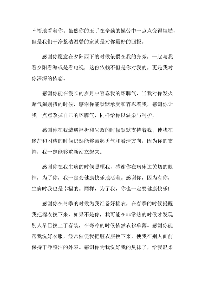 给老婆的情书文案5篇.doc_第3页