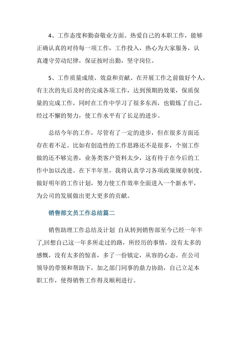 销售部文员工作总结.doc_第3页