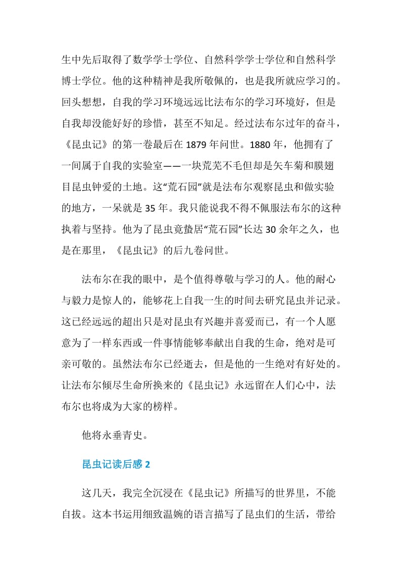 昆虫记读书笔记大全2020.doc_第2页