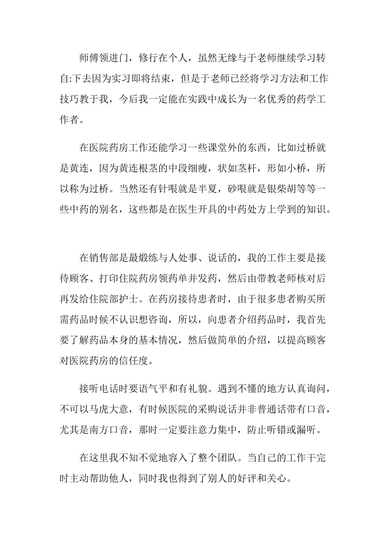 住院药房实习报告.doc_第2页