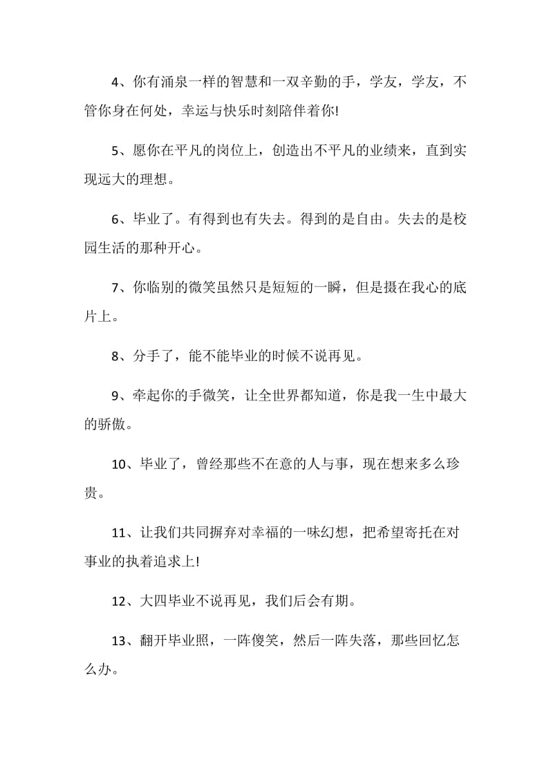 关于青春的毕业赠言80句.doc_第3页