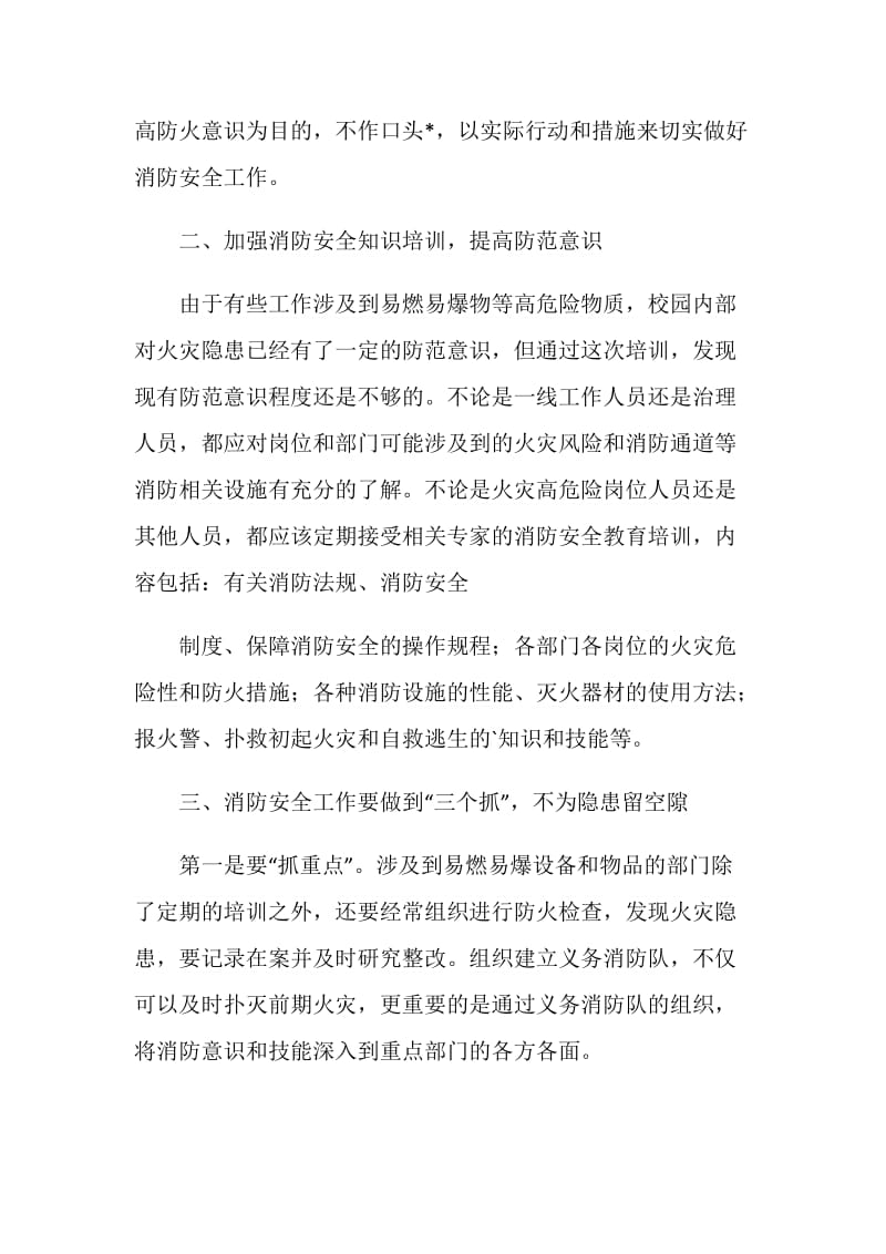 全国消防日主题直播观后感个人心得.doc_第2页