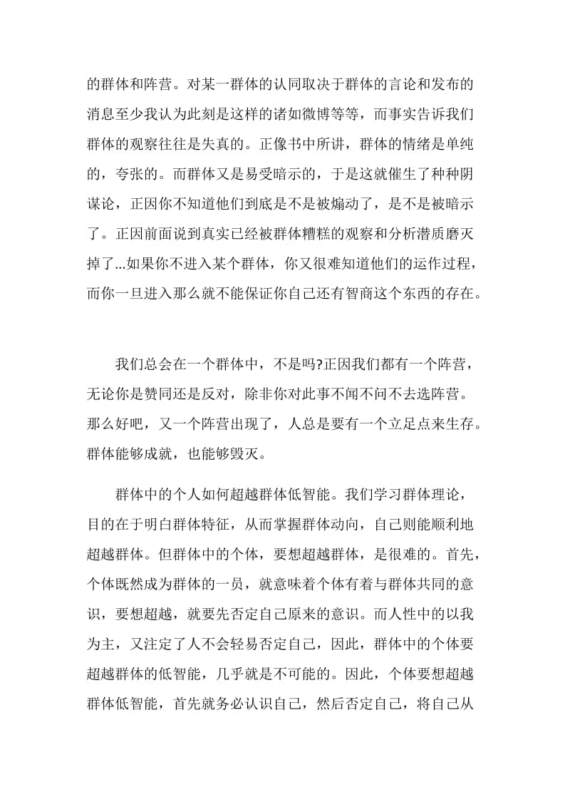 乌合之众读书心得大全.doc_第2页