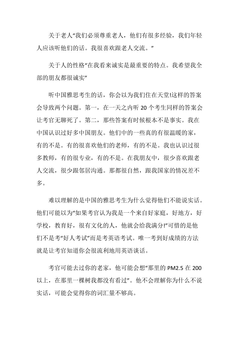 中国雅思考生口语考试中常犯的错误.doc_第3页