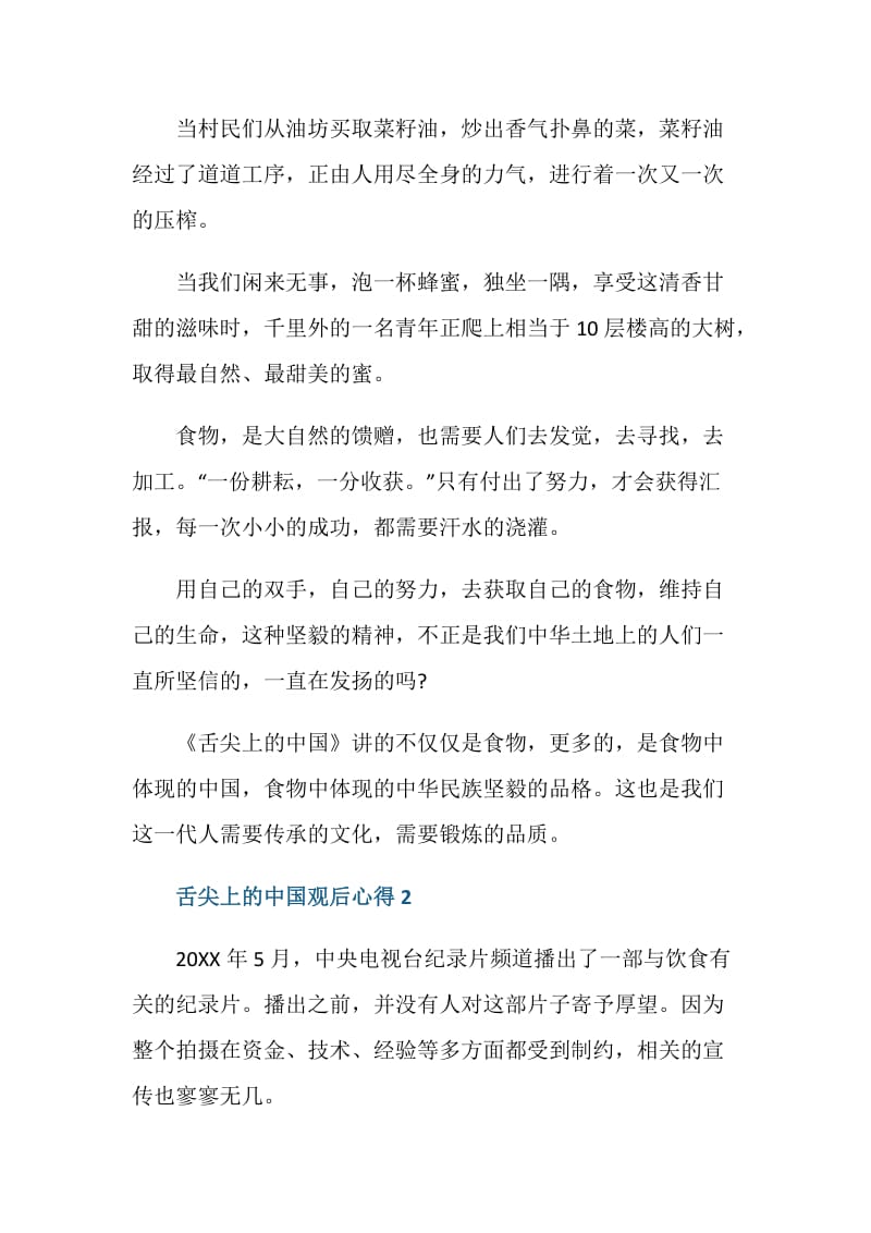 舌尖上的中国的观后心得感想.doc_第2页