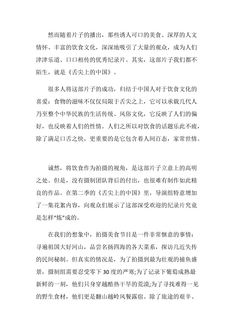 舌尖上的中国的观后心得感想.doc_第3页