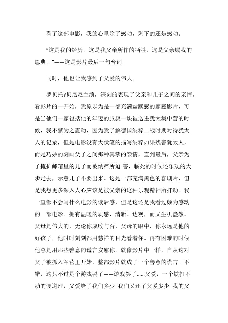 电影美丽人生观后感影评.doc_第3页