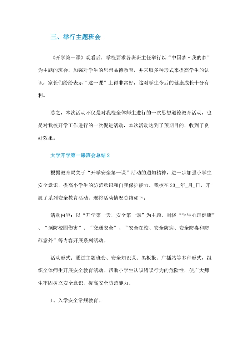 大学开学第一课班会总结.doc_第2页