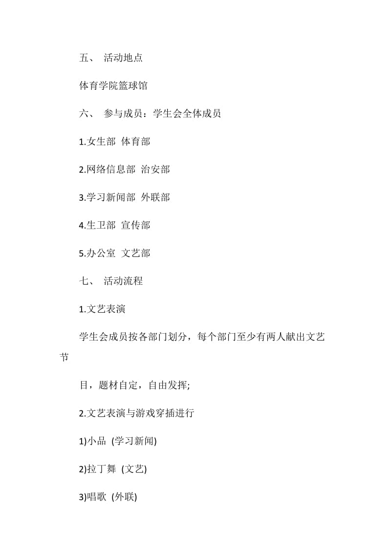 2021辞旧迎新元旦主题活动策划方案.doc_第2页