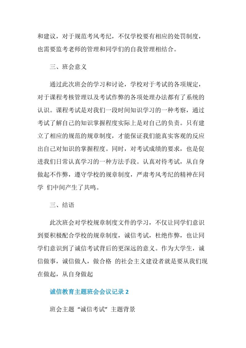 诚信教育主题班会会议记录.doc_第2页