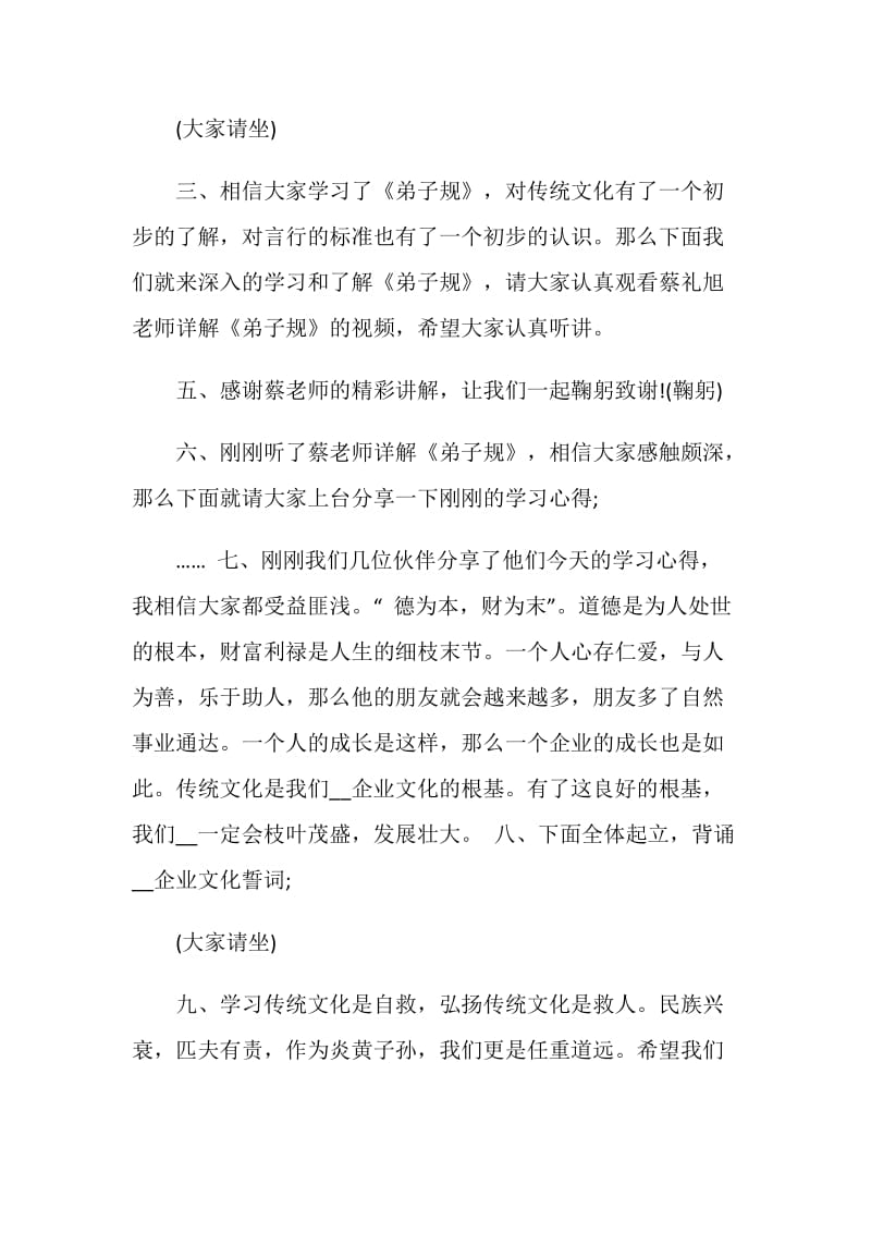 弘扬中国传统文化班会主持稿.doc_第2页