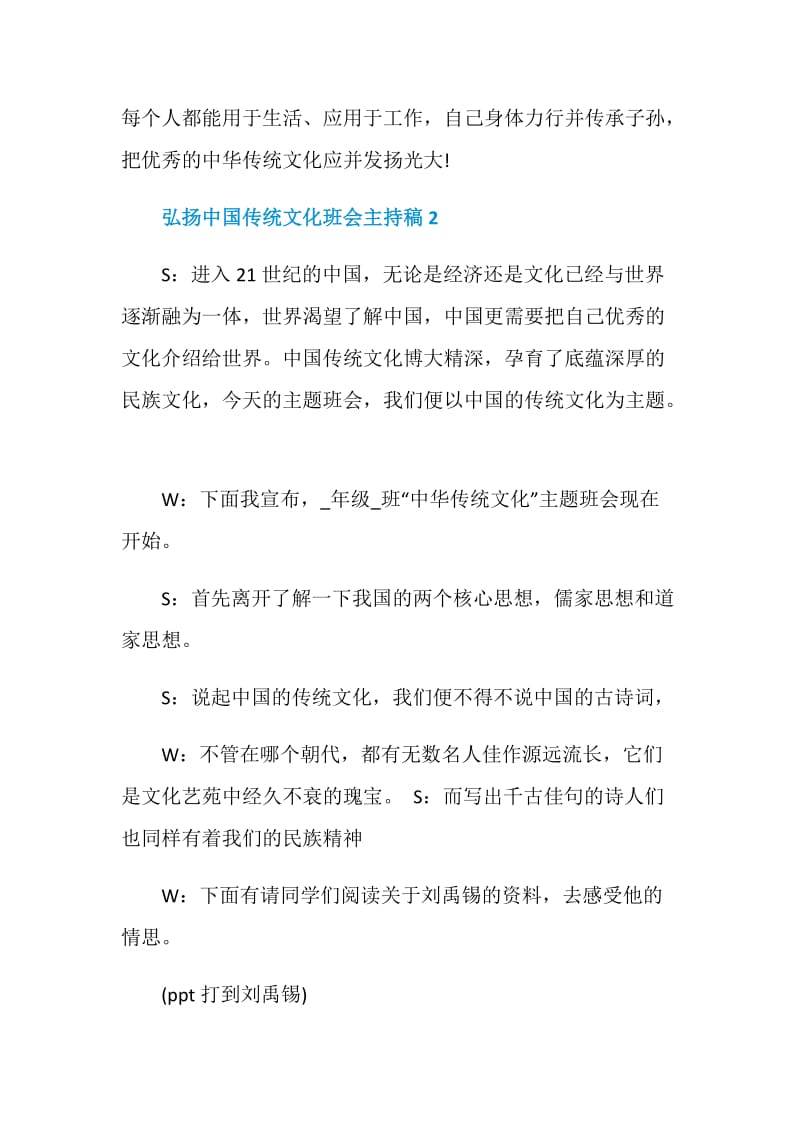 弘扬中国传统文化班会主持稿.doc_第3页