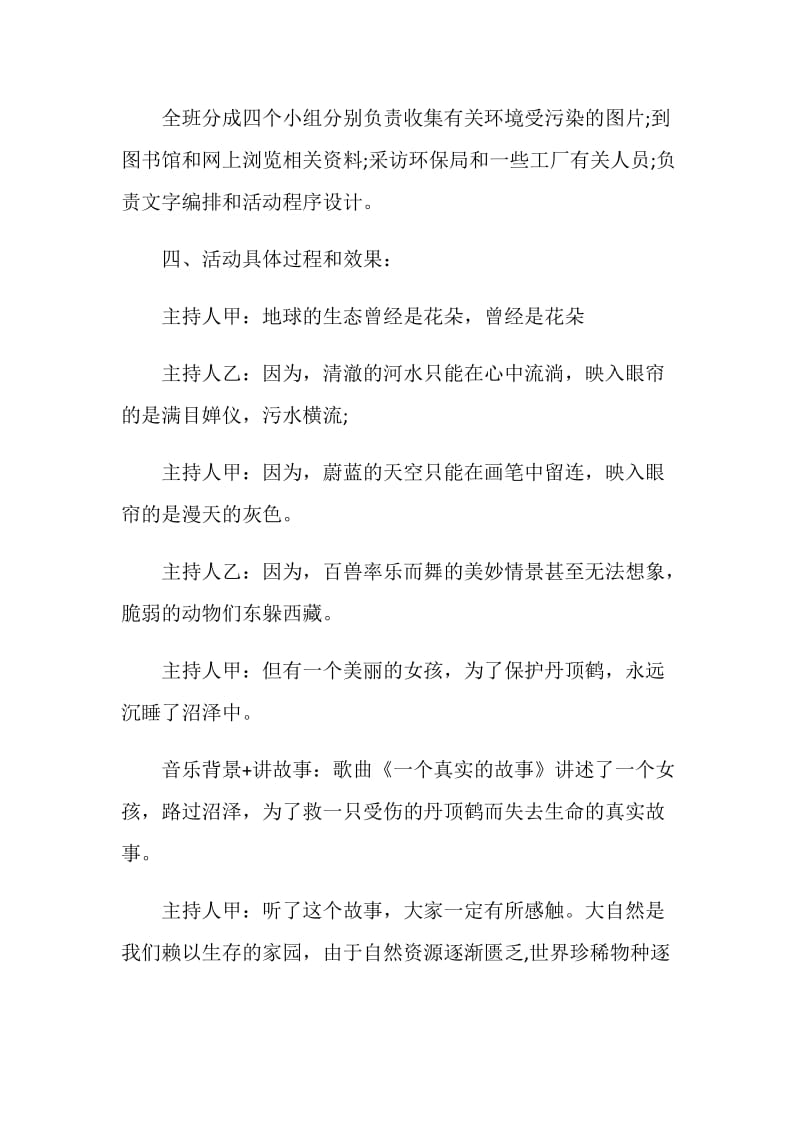 从我做起践行环保理念班会主题.doc_第2页