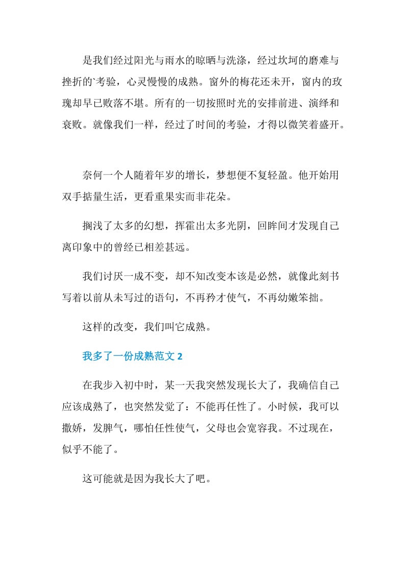 九年级以我多了一份成熟为话题的作文600字.doc_第2页