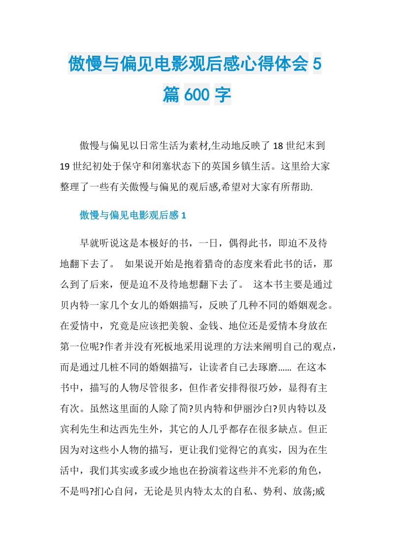 傲慢与偏见电影观后感心得体会5篇600字.doc_第1页