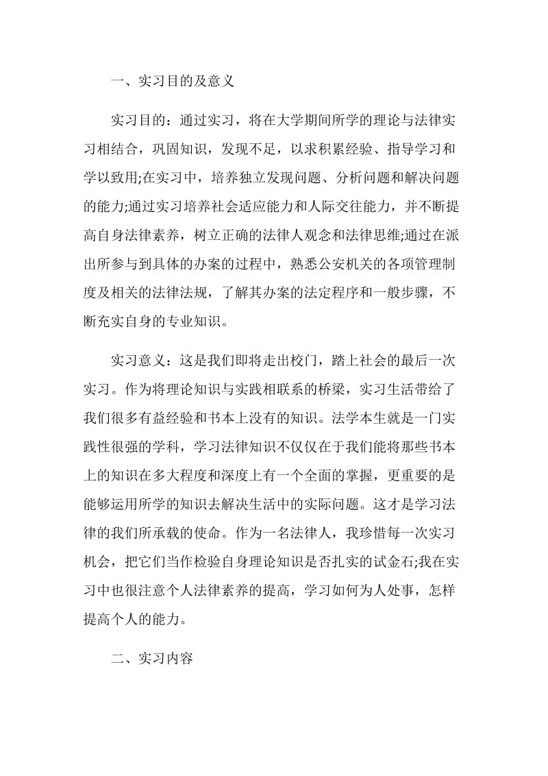 刑法社会实践报告.doc_第3页