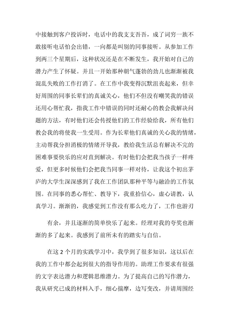 行政文员实习工作报告范文.doc_第3页