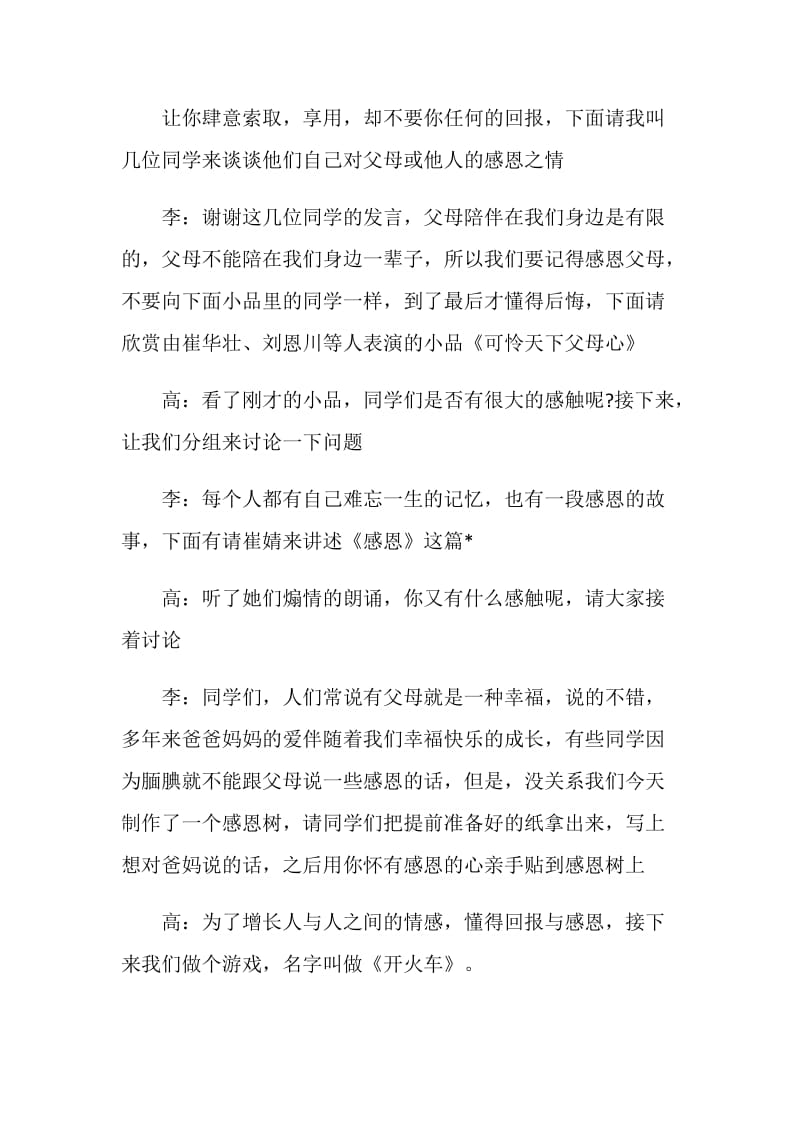 感恩主题班会主持词.doc_第2页