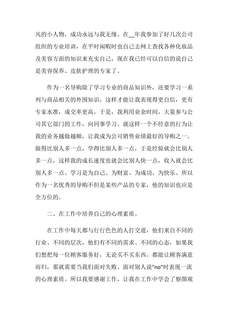 做衣服导购的工作总结.doc_第2页