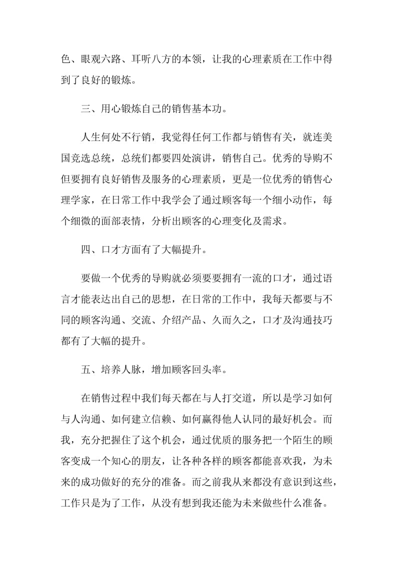 做衣服导购的工作总结.doc_第3页