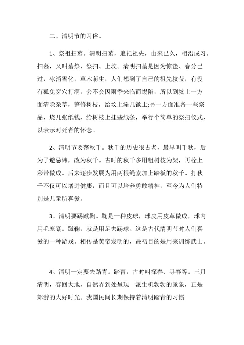 清明节主题班会设计方案.doc_第2页