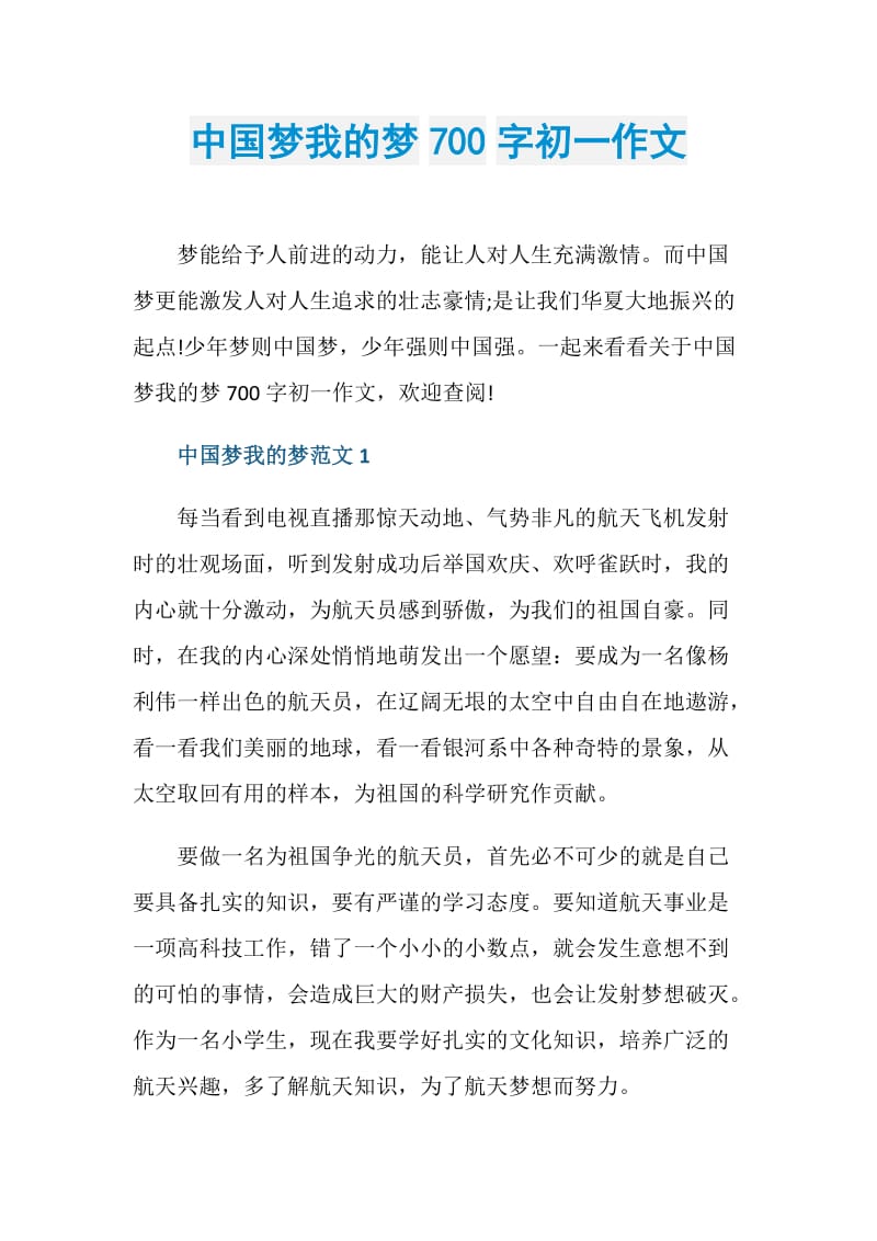 中国梦我的梦700字初一作文.doc_第1页