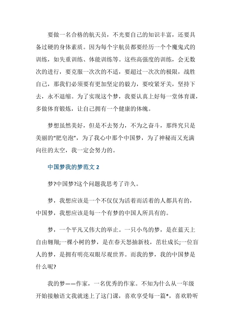中国梦我的梦700字初一作文.doc_第2页