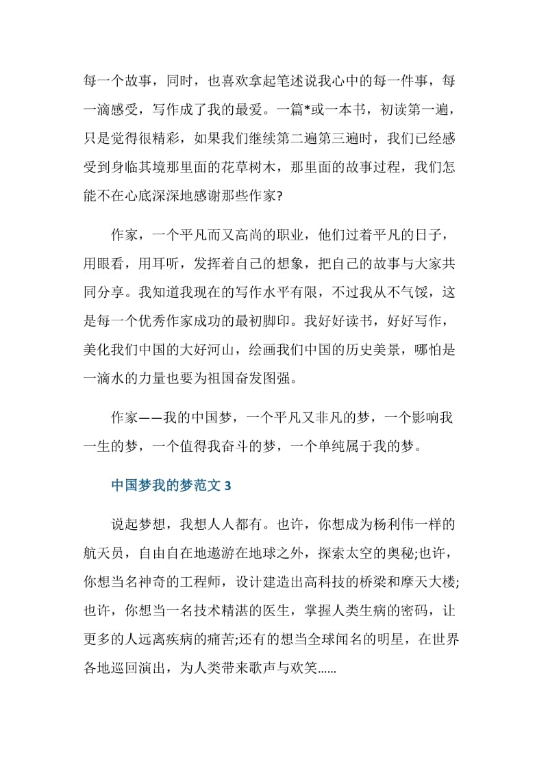 中国梦我的梦700字初一作文.doc_第3页