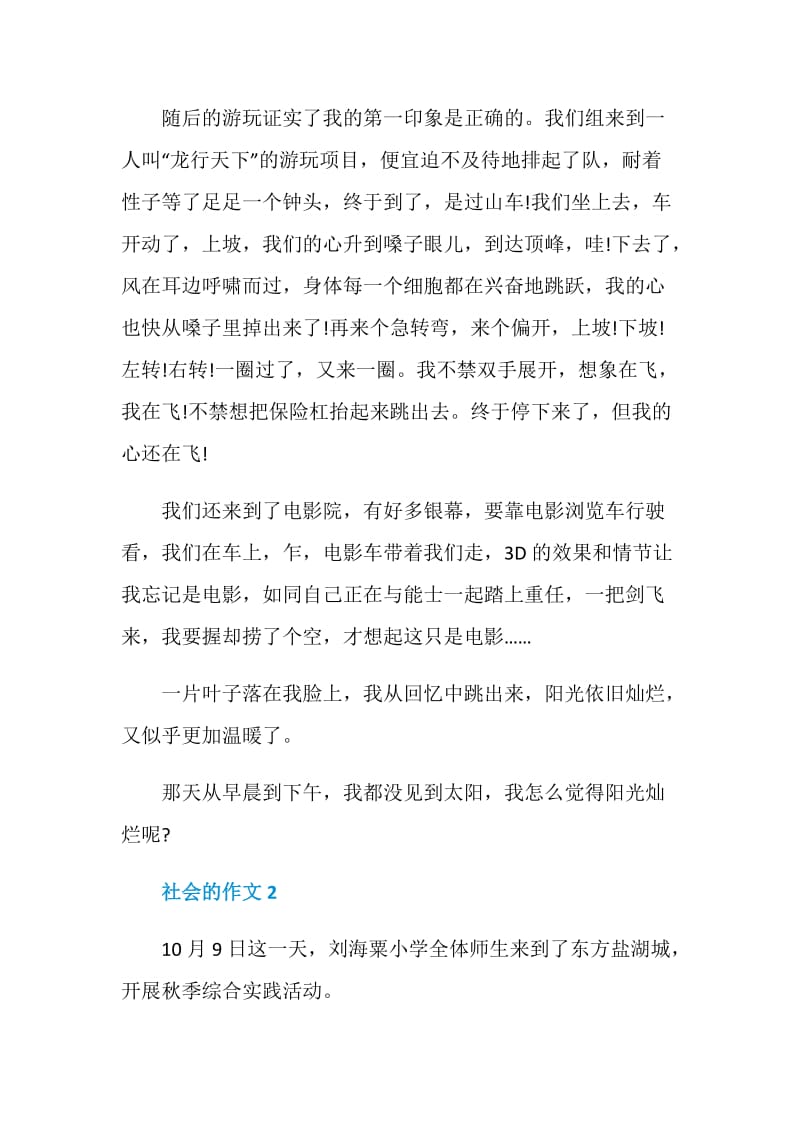 以社会为话题的九年级作文600字.doc_第2页