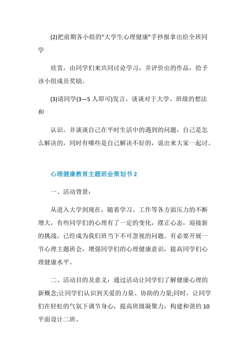 心理健康教育主题班会策划书.doc_第3页